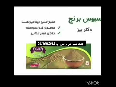 سبوس گندم یکی از مظلوم ترین و ناشناخته ترین و پر خاصیت ترین مواد غذایی است که از غذای ما حذف شده