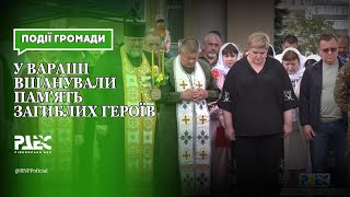 У Вараші вшанували пам'ять загиблих героїв