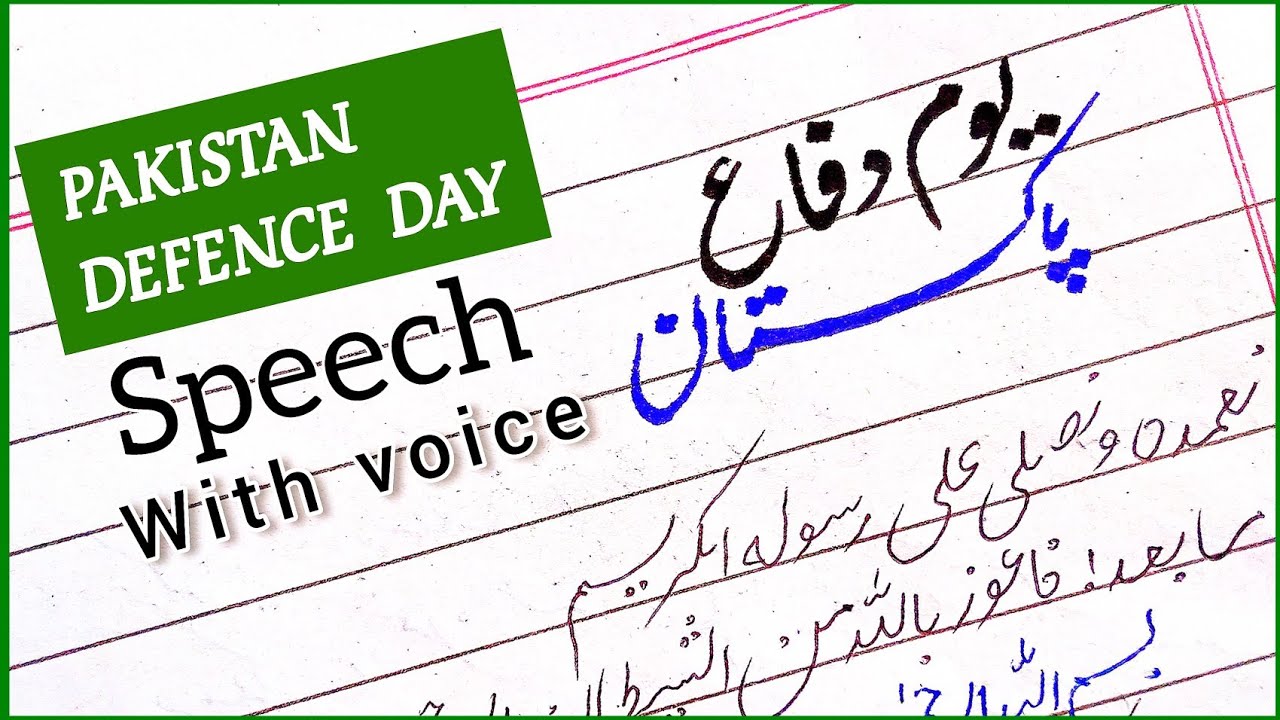 speech in urdu on defence day