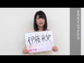 AKB48グループ研究生 自己紹介映像 【HKT48 伊藤来笑】 / HKT48[公式]