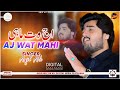 Aj wat mahi baon yad aye  aqib ali official  saraiki punjabi official music 2023