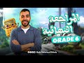 مهم جدا المراجعة النهائية السادس الابتدائي نماذج المنقذ ماث تيرم تانى 2026