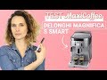 DELONGHI MAGNIFICA S SMART FEB 2531.SB | Machine à café automatique | Le Test MaxiCoffee