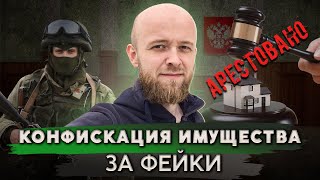 У кого и как конфискуют имущество?