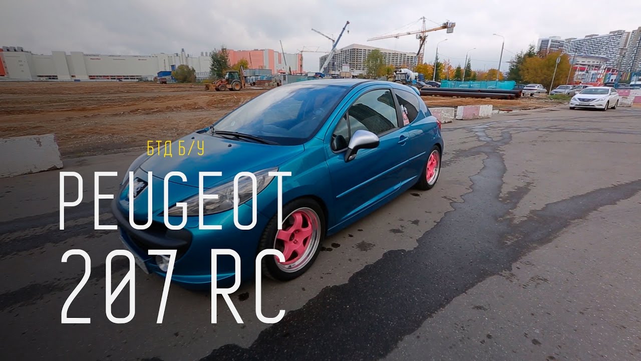 Peugeot 207 RC - Большой тест-драйв (б/у) Peugeot 207 RC - Большой тест-драйв (б/у)