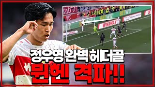 (후토크) 정우영 헤더 결승골 터졌다!!! 1-3 패배 뮌헨은 2위도 위험하다 [슈투트가르트vs바이에른 뮌헨]