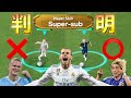 【スーパーサブ】「上昇値判明」と言える日が来ました。〈efootball2026 #イーフト #51〉ドリブル スピード スパサブ