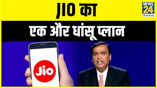 Jio लाया एक और धांसू प्लान, 349 रूपये में मिलेगा इतना कुछ- Jio brought another plan Will get so much screenshot 5