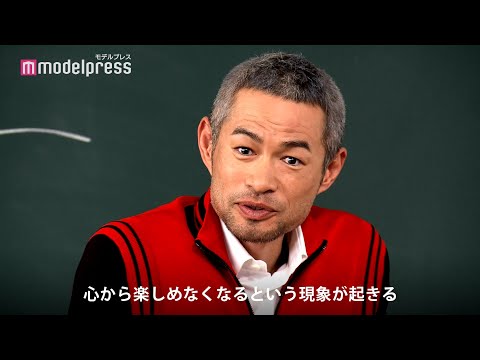 イチロー先生が真剣回答「人生、お金がすべて？」「自信をなくして不安になったことは？」悩みに向き合う　SMBC日興証券新WEB動画「おしえて！イチロー先生」