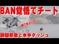 【荒野行動】無課金の俺がBAN覚悟でチートの使い方見せます！瞬間移動と水中ダッシュ【KNIVES OUT】