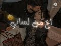 واشعندي غيرك اني انت صرت ادماني 🥺 اغاني عراقية