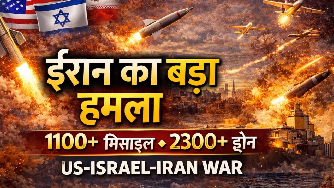US-Israel-Iran-War: ईरान ने कितने मिसाइल और  ड्रोन दागे, किन देशों को निशाना बनाया गया