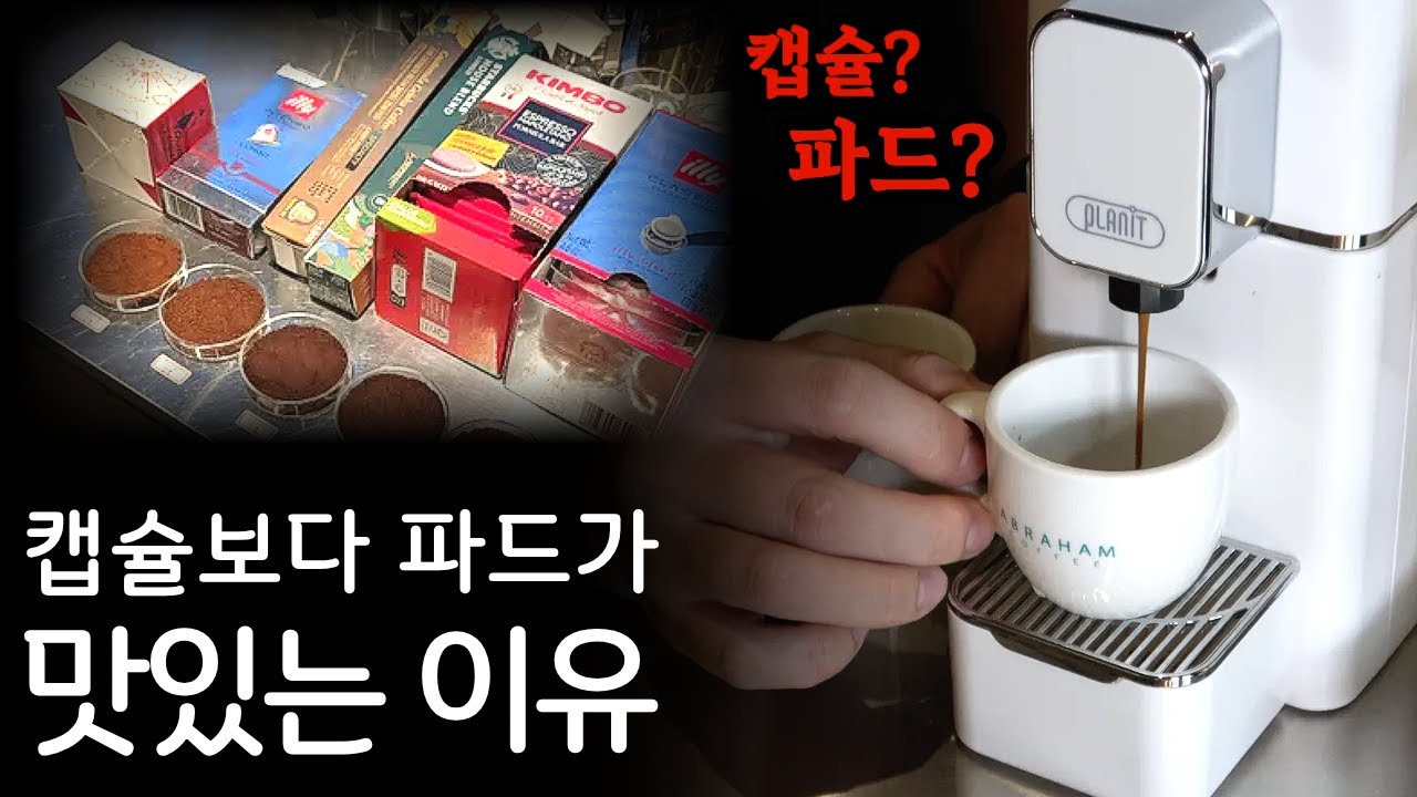 [ 공동구매 ] 캡슐커피 파드커피 6종 비교해 봅니다.