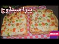 Learn to Make a Tasty Pizza Sandwich!Pizza Sandwich ki Asan Recipe|Pizza Recipe