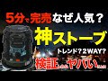 【冬キャンプに革命⁉️】トヨトミの最新2WAY暖房がヤバい！調理も暖房もこれ1台。GEARMISSION K3-GM1を徹底検証！まさかのパセコ・アルパカ超え？新定番の小型石油ストーブの真相がコチラ！