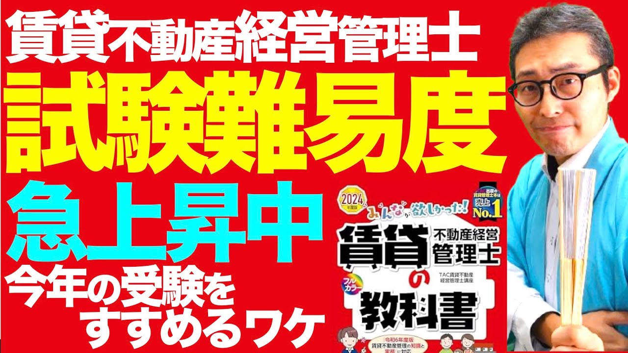 今後どんどん難しくなる！】賃貸不動産経営管理士を今年受験しておいた