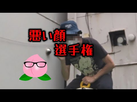 悪い顔選手権【ピーチマン編】【色々言いたいことがあるので概要欄要チェック】