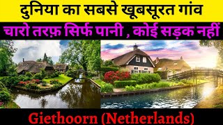 Giethoorn Village Netherlands | No Roads No Cars Only Boats | World Amazing Places