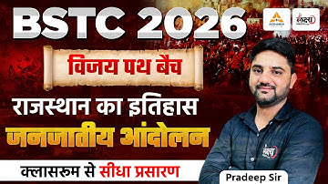 BSTC Online Classes 2026 | Rajasthan History - जनजातीय आंदोलन | BSTC Rajasthan GK 2026 | Pradeep Sir