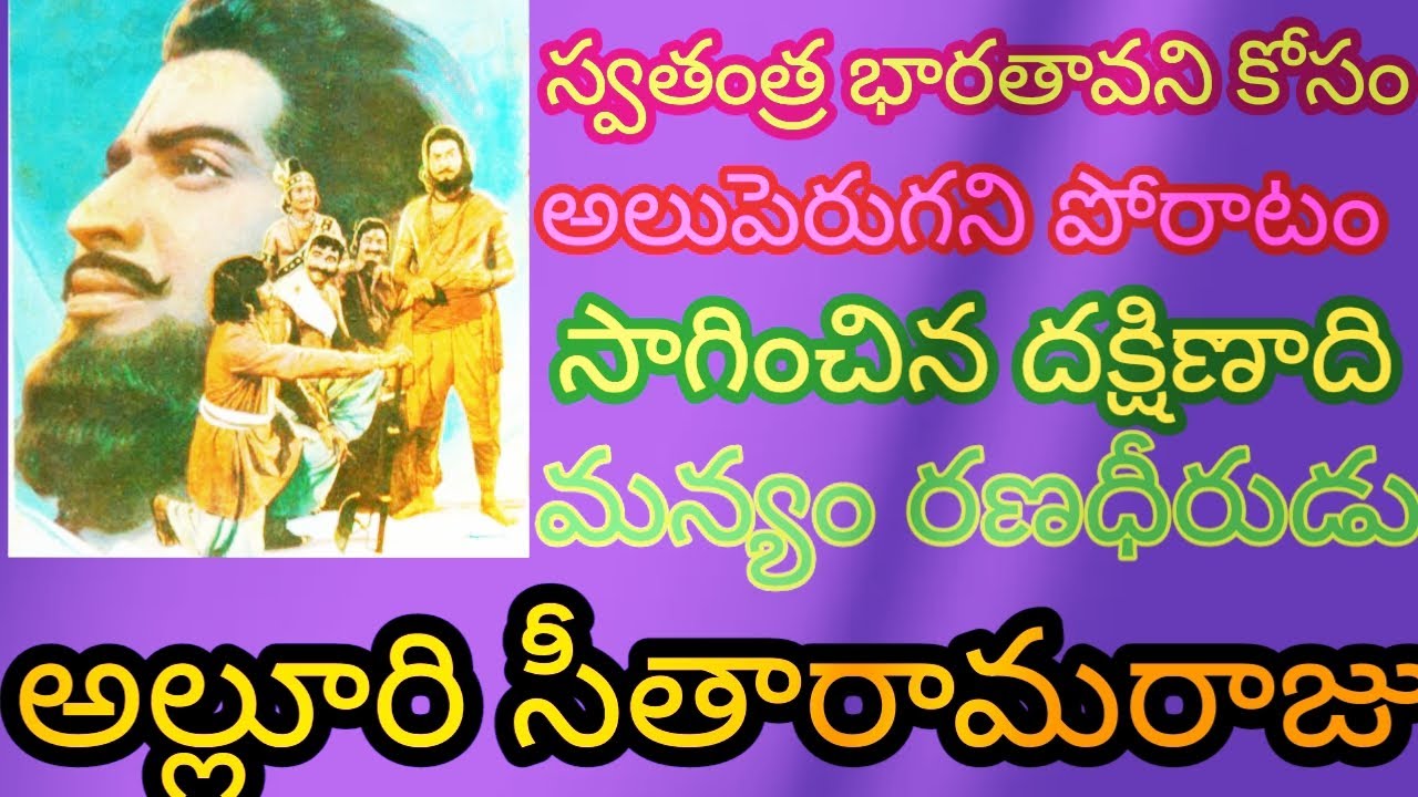 ALLURI SITARAMA RAJU MOVIE DETAILS - YouTube