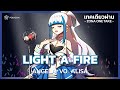 Light A Fire - Angela・Vo. Alisa (cover) | ZONA ONE TAKE 🐳