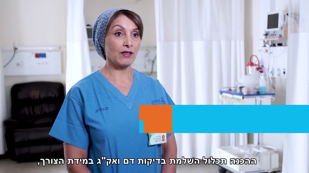צנתורים - סרט הדרכה למטופל