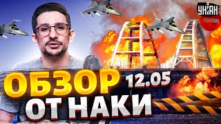 💥Экстренно, Харьков! Россияне прут вперед. Вагнера против Путина. Первые F-16 для Украины / Наки