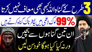 Download Lagu 3 Tarha Ke Gonah Alla Kabhi Maf Nahi Karta | Maulana Syed Arif Hussain Kazmi MP3