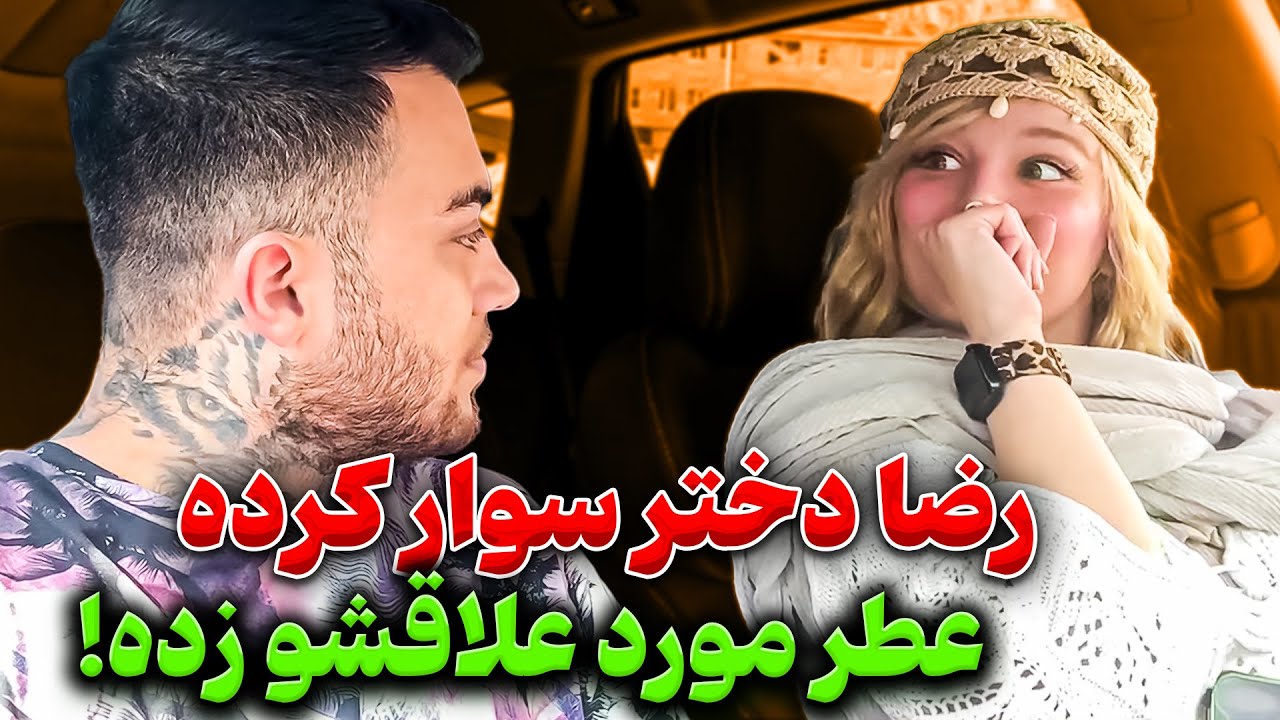 محدثه میخواد ازم جدا شه😭 بو عطر زنونه میدم🤯