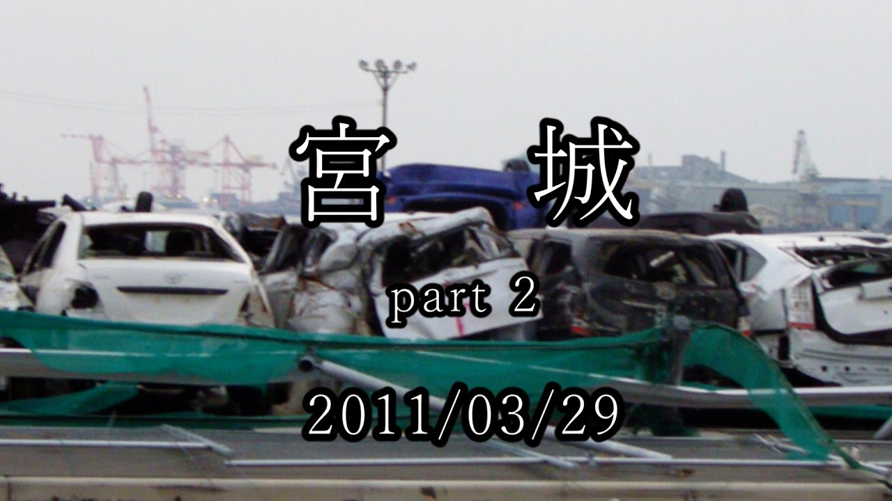 ※CAUTION【MIYAGI】2011/03/29-PART 2/ARARE-ADVICE