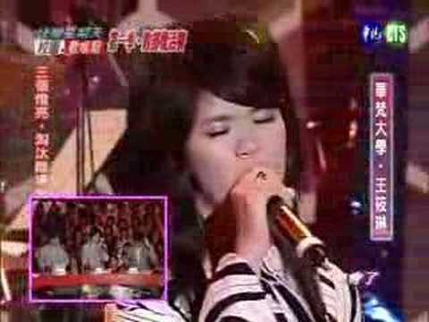 校園歌喉戰-王筱琳(你好不好)