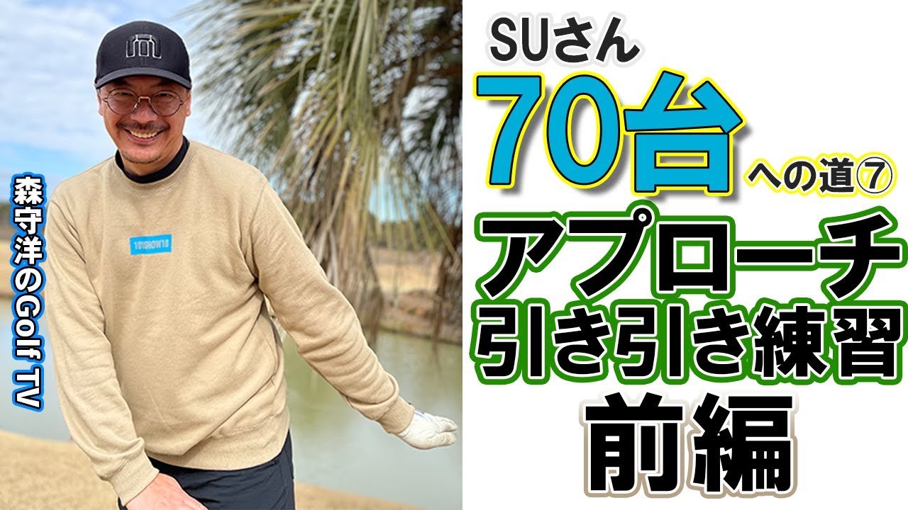 リリース大臣 切替上手 森守洋考案 ゴルフ練習器具 - その他