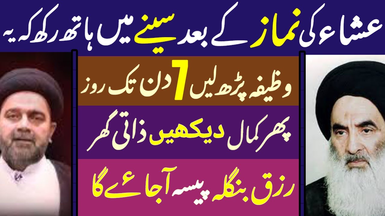 Isha Ki Namaz Ke Baad Seenay Mai Hath Rkh Kr 7 Din Yeh Wazifa Karen.! Maulana Muhammad Ali Naqvi