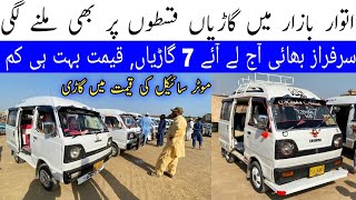 Itwar Bazar me gariyan Qiston par bhi milne lagi | 11 Suzuki Bolan for sale in Karachi market