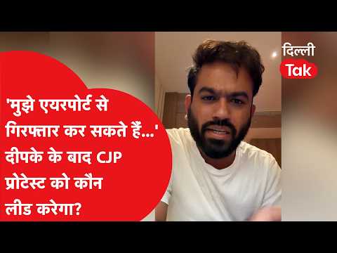 CJP Protest: 'They might arrest me at the airport...' Who will lead the CJP protest after Deepak?