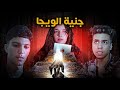 A Moroccan horror film They summoned the Ouija board genie and the punishment was  mp3