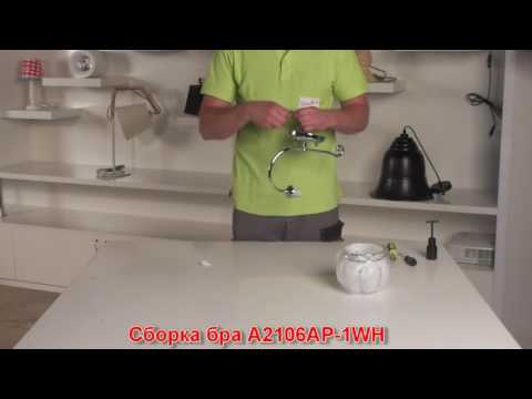 Сборка бра A2106AP-1WH