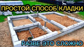 ПЕРВЫЙ РЯД БЛОКОВ ПРОСТЕЙШИЙ ВАРИАНТ / ПЕРВЫЙ РЯД КЛАДКИ ГАЗОБЕТОНА / ДОМ СВОИМИ РУКАМИ от А до Я