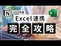 【2023年版】Notion とスプレッドシート(Excel)を連携する方法
