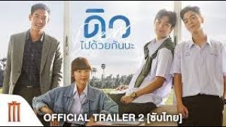 Dew Let's Go Together Full Movie with English Subtitle