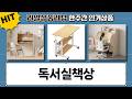 독서실책상 추천! 공부/사무/게이밍 책상 비교