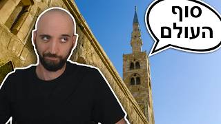יום הדין של האסלאם מגיע?