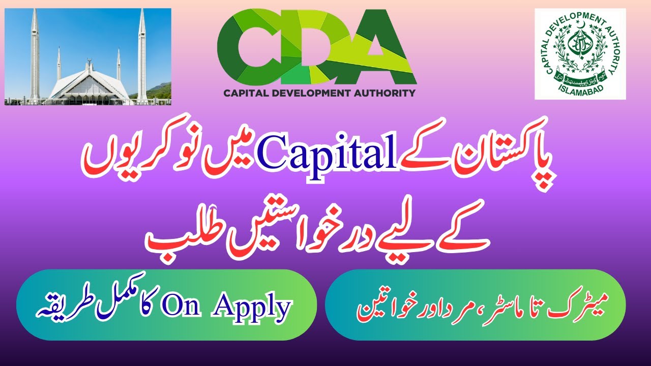CDA Jobs 2025 | Capital Development Authority Islamabad | How To Apply | Govt Jobs 2025 