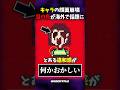 キャラのシーンの違和感とは...?#shorts