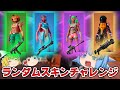 【Fortnite】５万人記念でランダムスキンチャレンジ！霊夢、魔理沙と対決だ！【天才チルノの珍フォートナイト ゆっくり実況】Part227