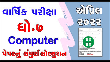std 7 Computer paper solution april 2022 std 7 varshik parixa april 2022 std 7 Computer 2022