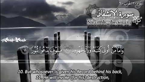 الشيخ ماهر المعيقلي سورة الإنشقاق - جودة عالية | Maher Almuaiqly Surat Al-Inshiqaaq - High Quality