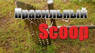 Правильный SCOOP