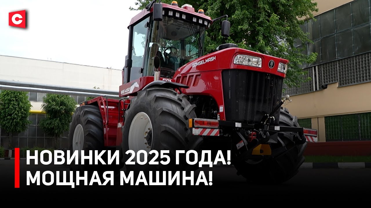ПОД КАПОТОМ 450 ЛОШАДЕЙ! На «Белагро» представят лучшие образцы техники!
