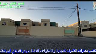 للبيع داران الواقعات في قرية الغدير 1 النجف مساحة كل دار 250 م ع ساحة واحد ركن والثاني مجاور للركن